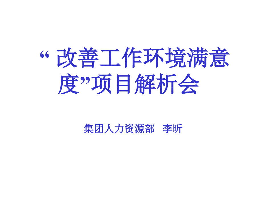 Q12讲座--企业发放版本.ppt_第1页