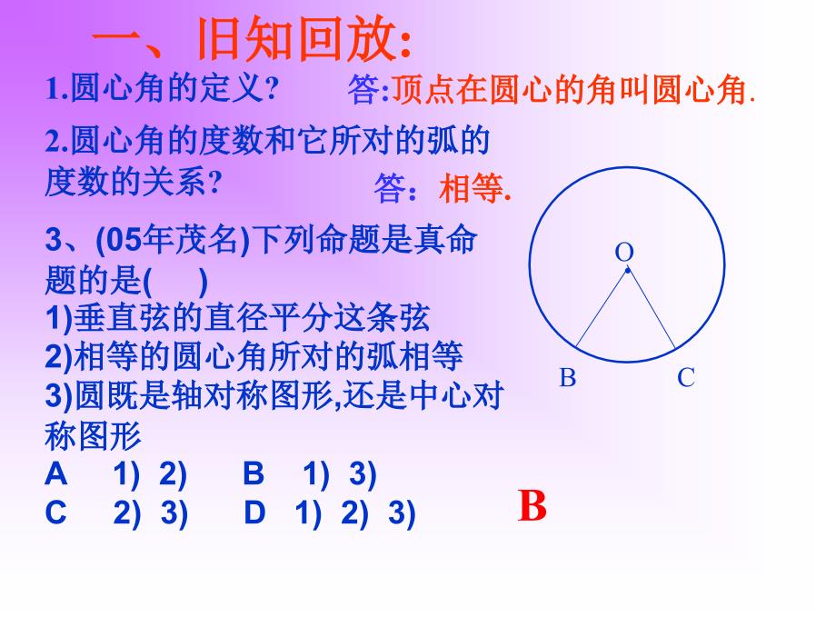 3.3圆周角与圆心角的关系_第2页