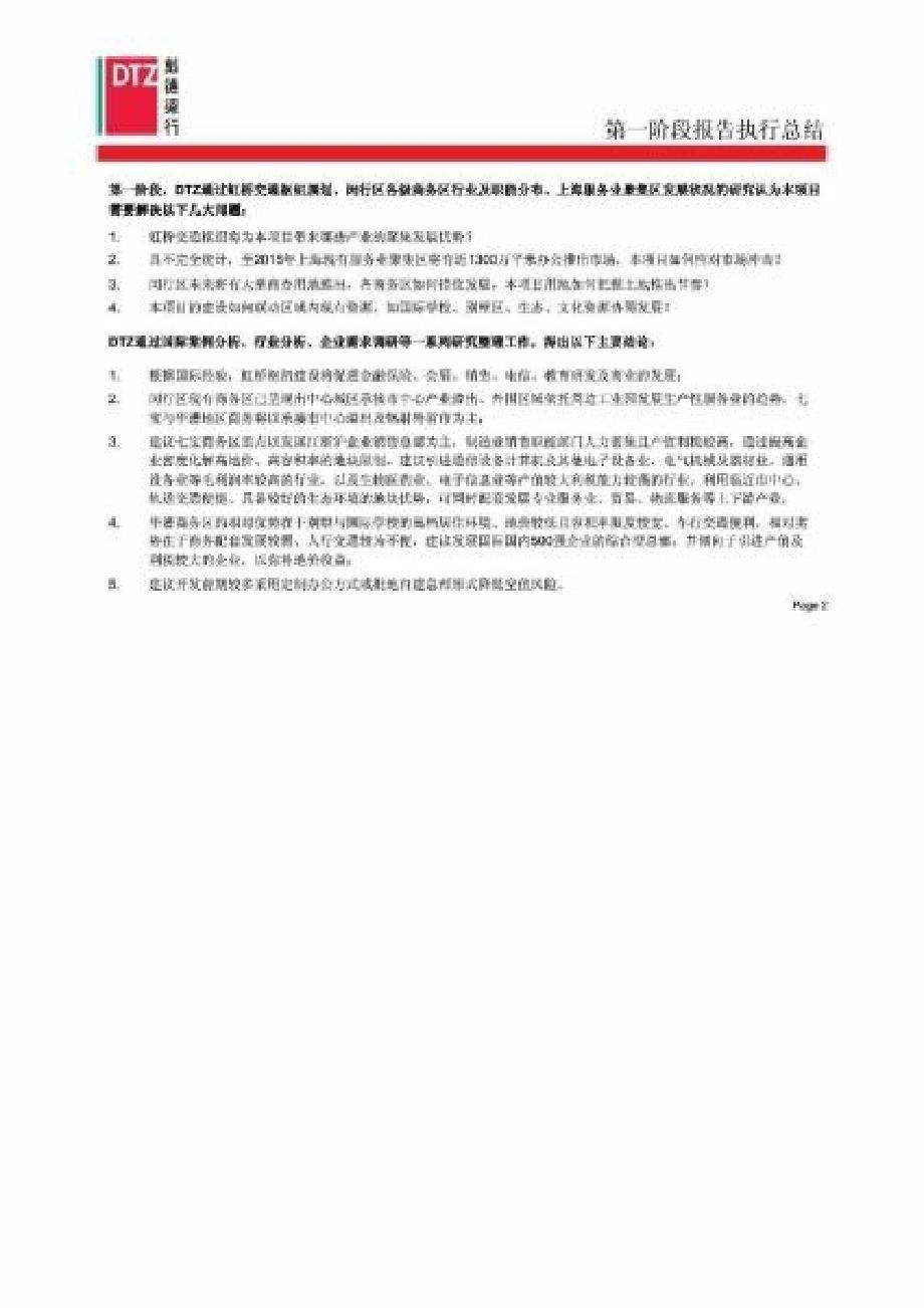 戴德梁行上海七宝生态商务区功能定位及虹桥交通枢纽影响区发展策略_第3页