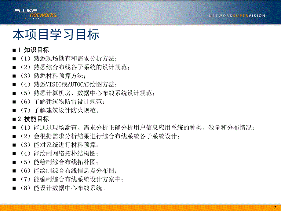 [计算机]项目三 设计综合布线系统_第2页