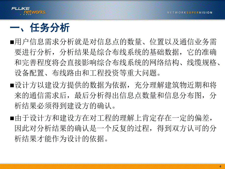 [计算机]项目三 设计综合布线系统_第4页