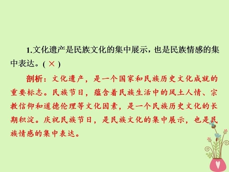 2019届高三政治一轮复习 第三部分 文化生活 第2单元 文化传承与创新政治 3 文化的多样性与文化传播课件_第5页