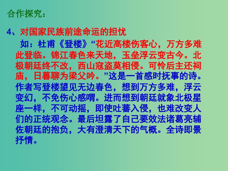 高考语文一轮复习 38诗歌鉴赏之思想情感课件.ppt_第3页