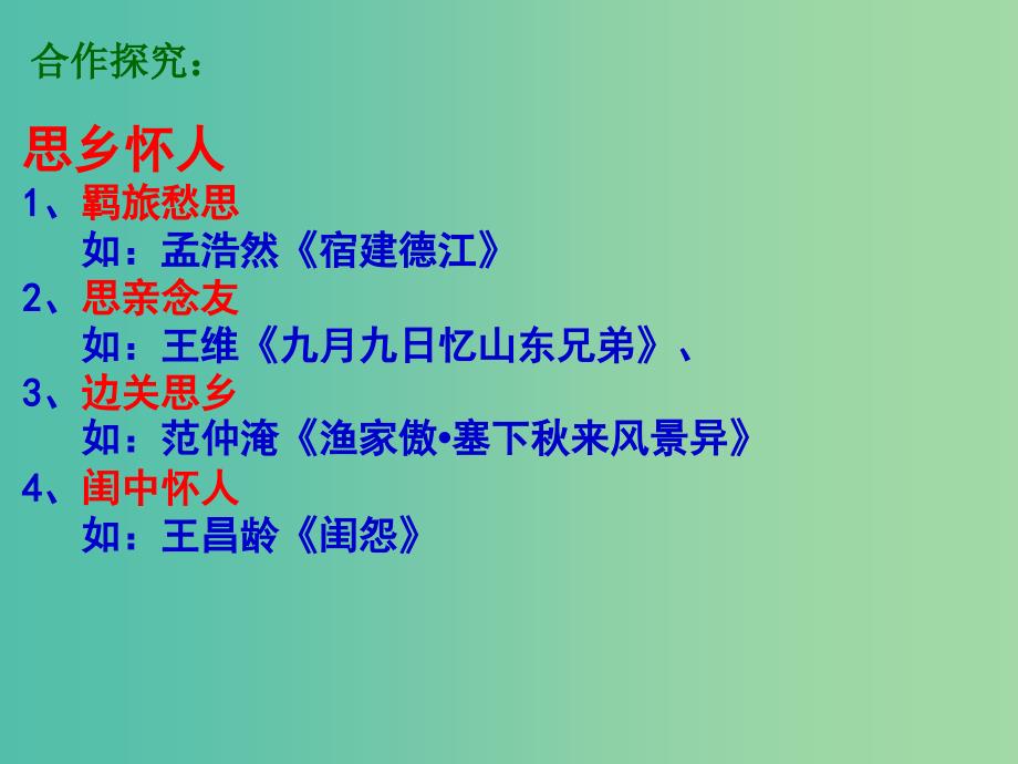 高考语文一轮复习 38诗歌鉴赏之思想情感课件.ppt_第4页