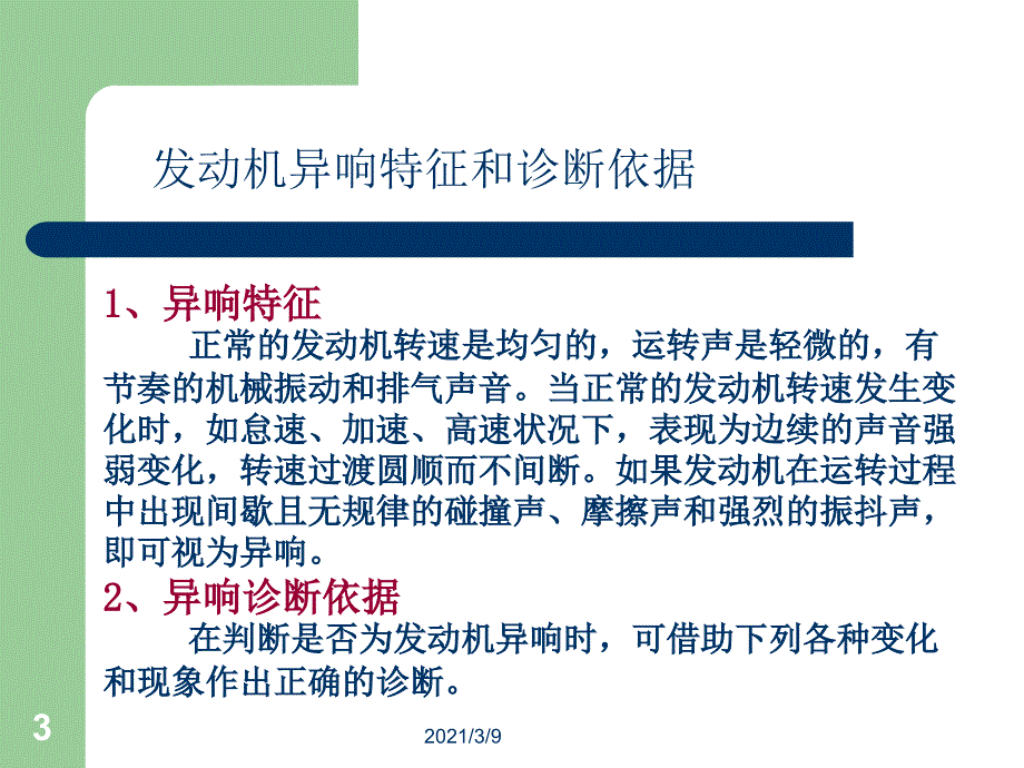 发动机异响的原因故障排除PPT课件_第3页