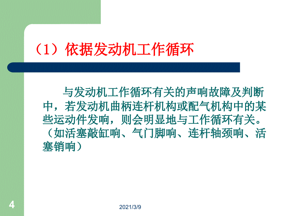 发动机异响的原因故障排除PPT课件_第4页