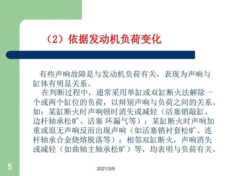 发动机异响的原因故障排除PPT课件_第5页