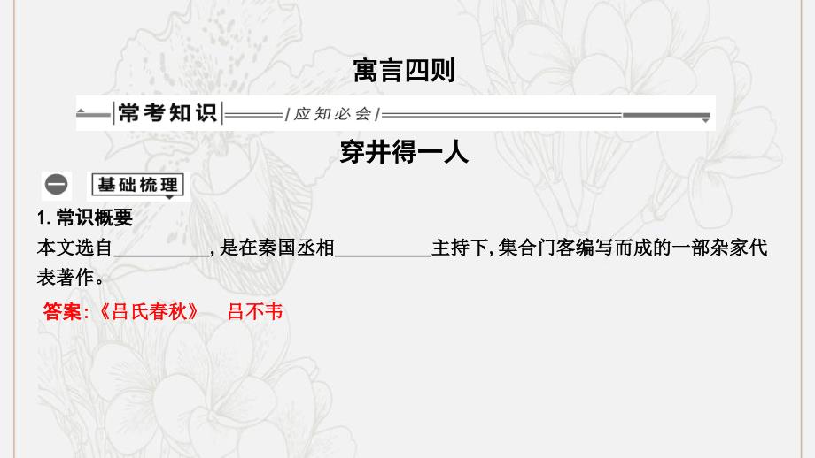 中考语文总复习第一部分教材基础自测七上古诗文寓言四则穿井得一人课件新人教版_第1页