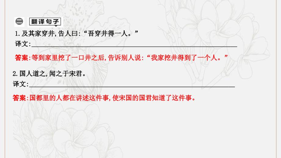 中考语文总复习第一部分教材基础自测七上古诗文寓言四则穿井得一人课件新人教版_第3页