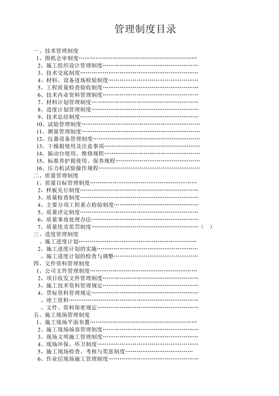 建筑工程项目管理制度(最新完整版)_第1页