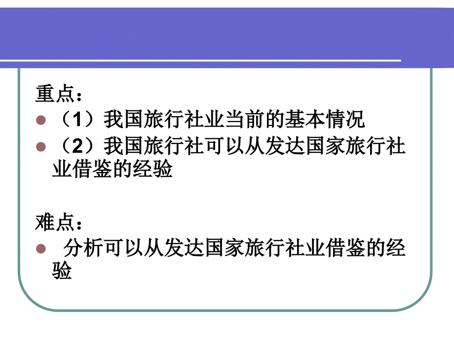 旅行社管理第十章十一章_第2页