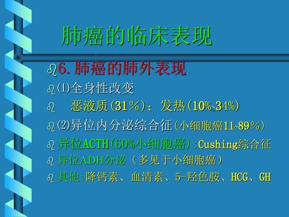 中央型肺癌的CT诊断——生_第5页