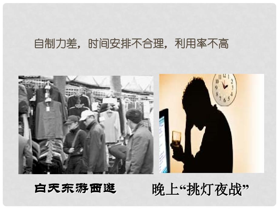 江苏省太仓市第二中学八年级政治下册 2.1.3 培养好习惯课件 人教新课标版_第3页