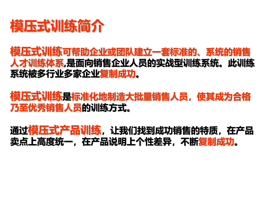 《产品模压训练》PPT课件.ppt_第2页