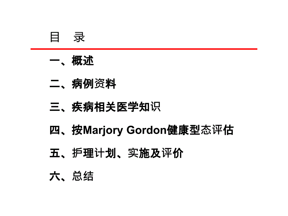 急性大面积脑梗死患者的个案护理_第2页