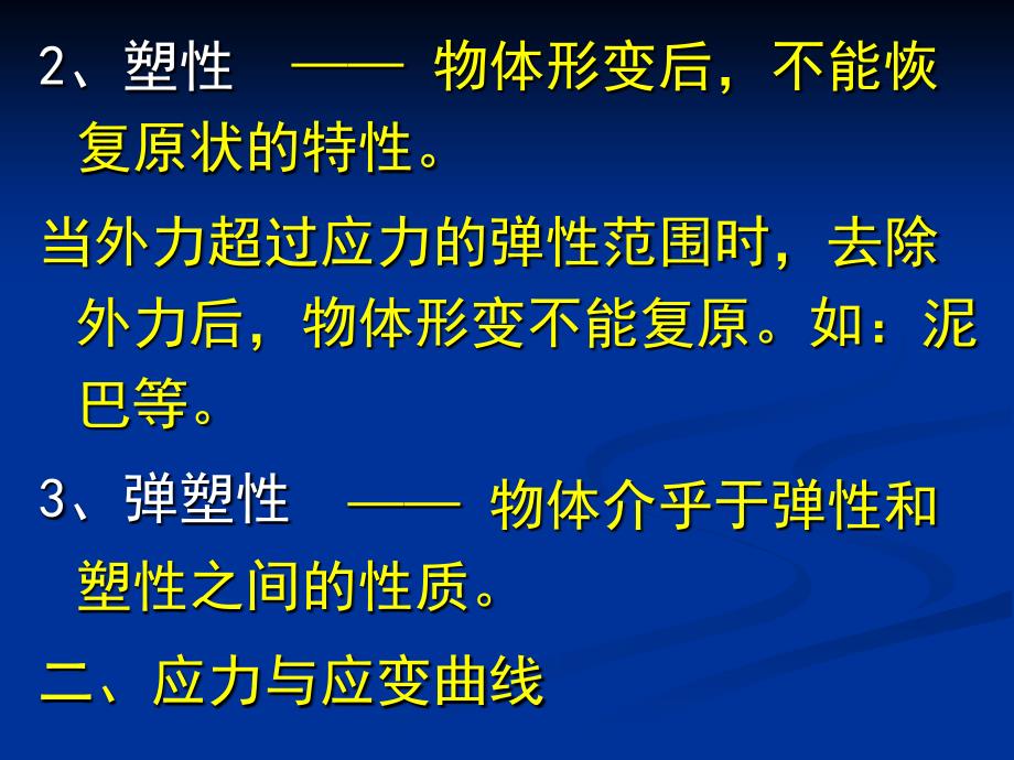 大学物理课件：2-2弹性模量_第3页