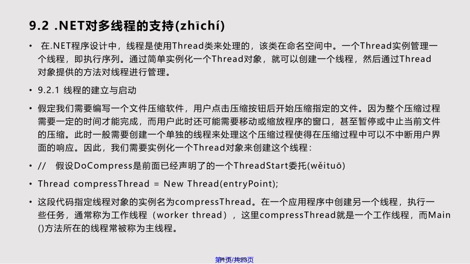 C多线程技术实用教案_第1页