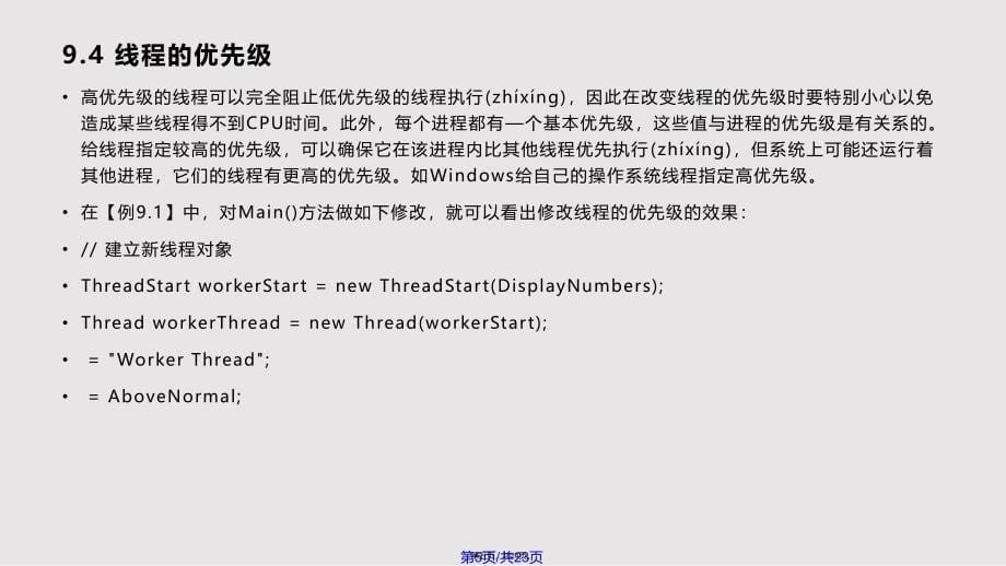 C多线程技术实用教案_第5页