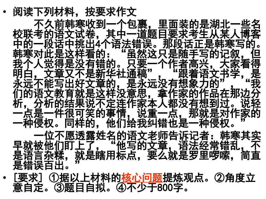 高考时事评论类材料作.ppt_第2页