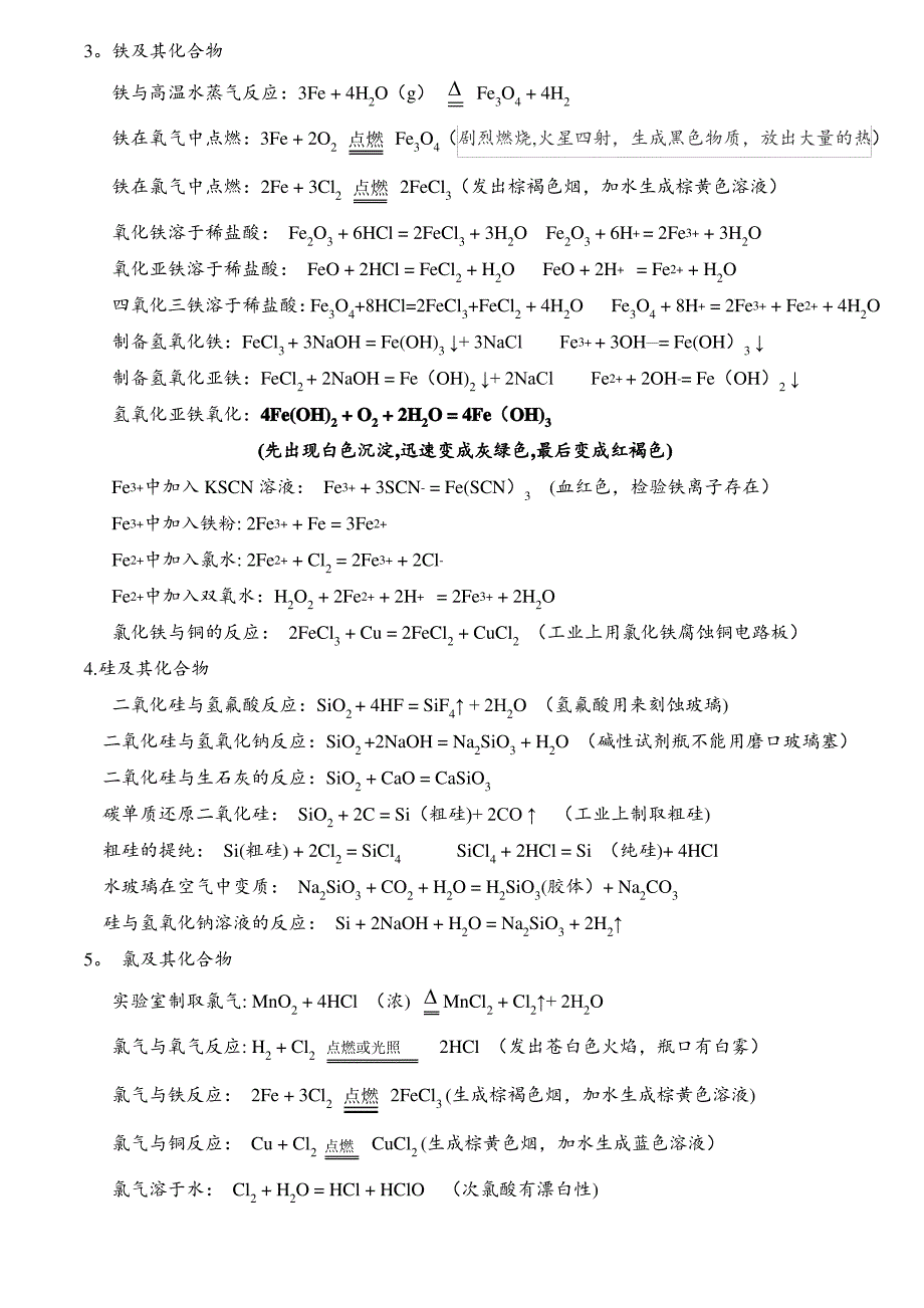 人教版高一化学必修1化学方程式总结_第2页