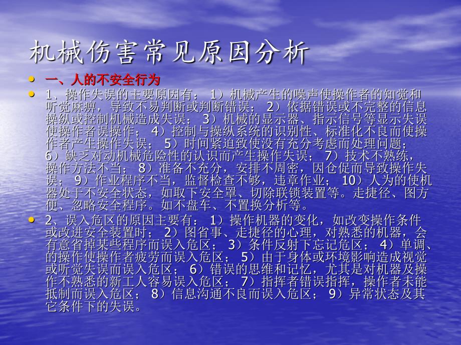 企业常见安全事故案例培训_第3页