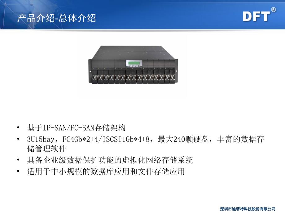 产品与存储介绍课件_第3页