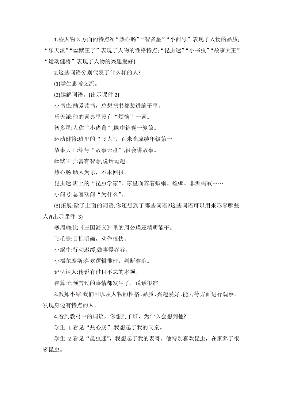 2021---2022学年教案语文三年级下册第六单元习作--身边那些有特点的人(教案)_第2页