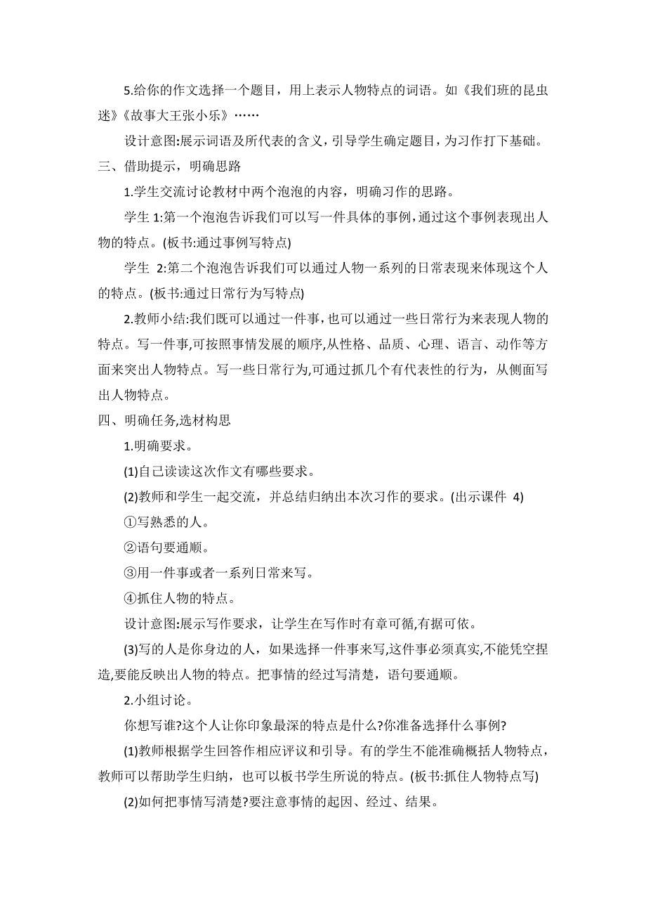 2021---2022学年教案语文三年级下册第六单元习作--身边那些有特点的人(教案)_第3页