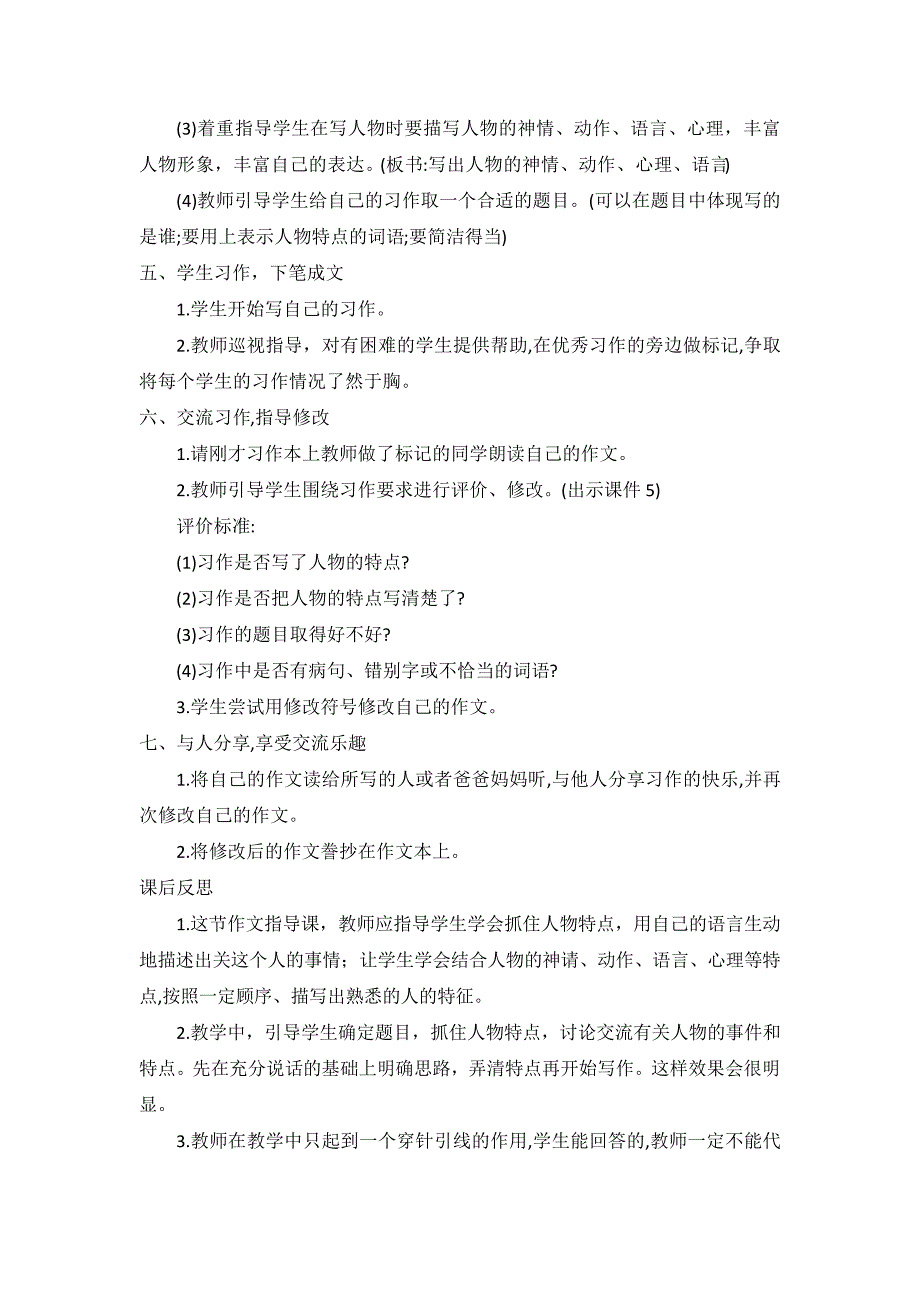 2021---2022学年教案语文三年级下册第六单元习作--身边那些有特点的人(教案)_第4页