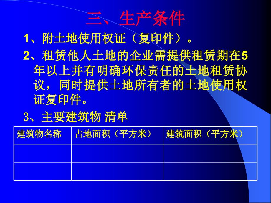 1208农药生产企业延续核准申报资料要点_第4页