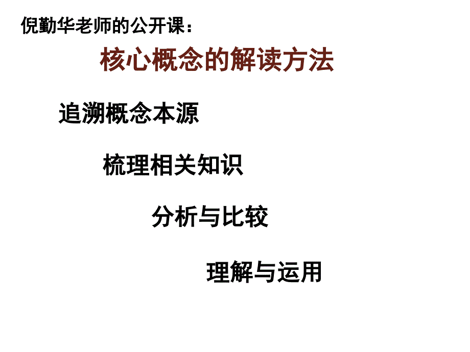 历史备考中几个重要概念的解读_第3页