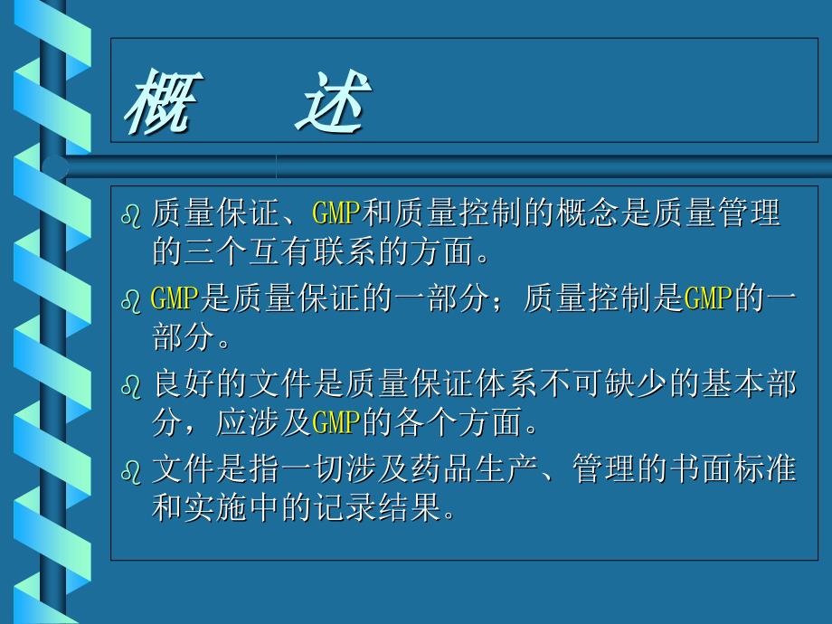 GMP文件编制管理-1_第2页