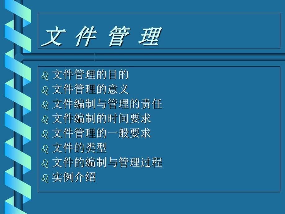 GMP文件编制管理-1_第5页