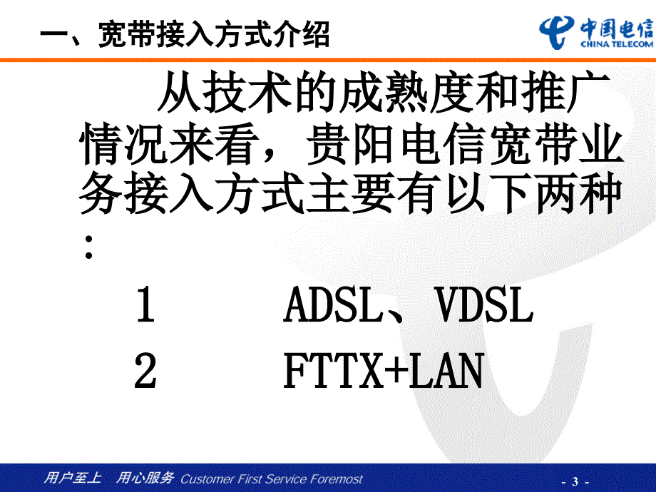 宽带安装维护培训教程课件_第3页