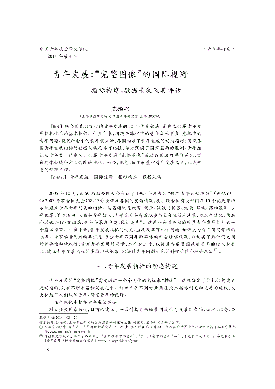 完整图像_的国际视野_指标构建_数据采集及其评估_苏_第1页