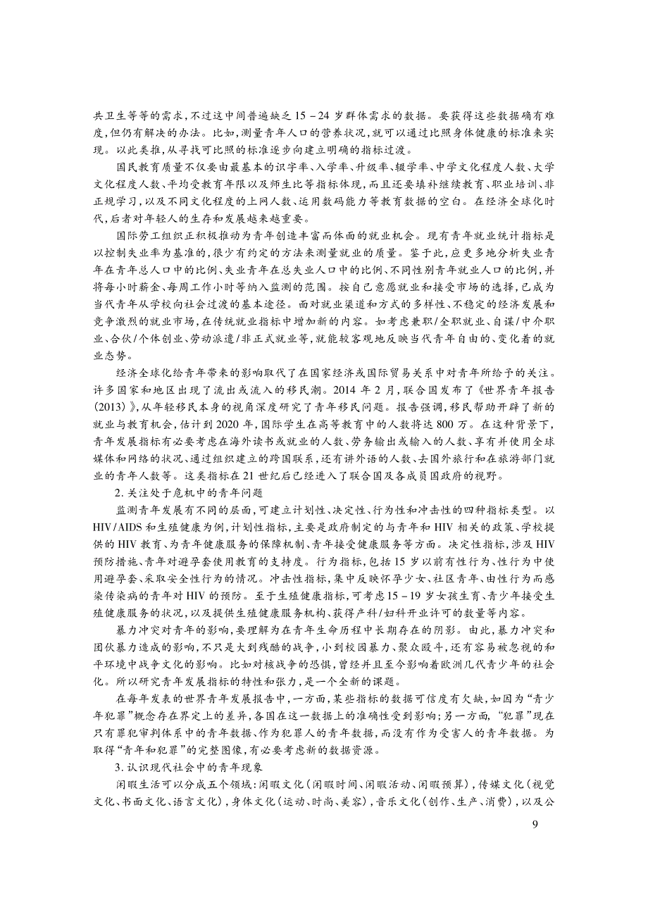 完整图像_的国际视野_指标构建_数据采集及其评估_苏_第2页