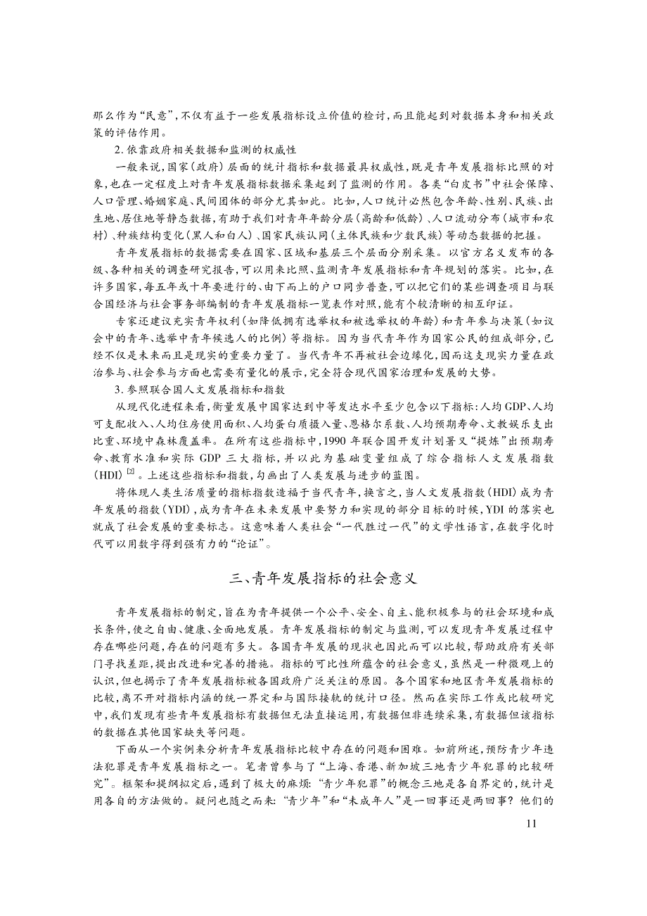 完整图像_的国际视野_指标构建_数据采集及其评估_苏_第4页