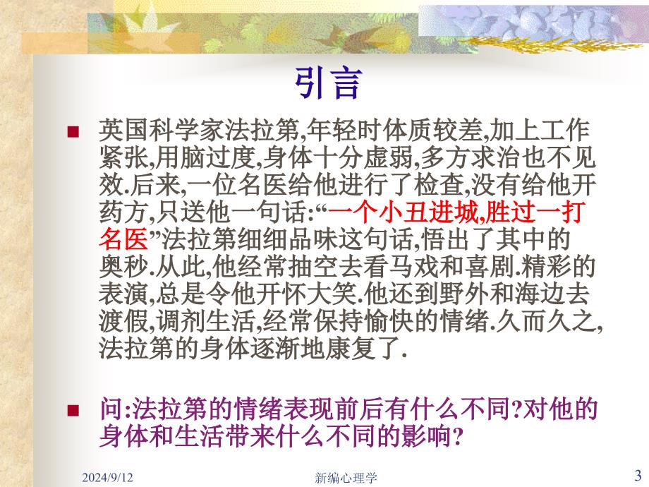 关于情绪的PPT_第3页