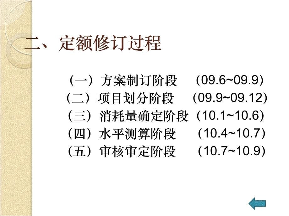 最新143413版浙江省修建工程预算定额交底课件_第5页