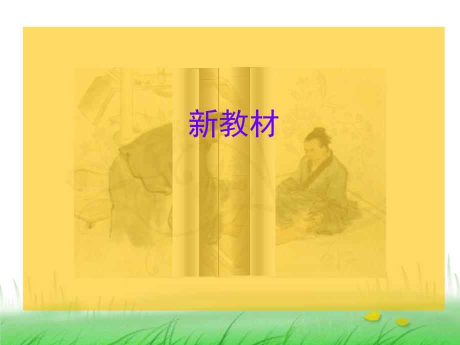 人教版八年级英语下册教材分析_第1页