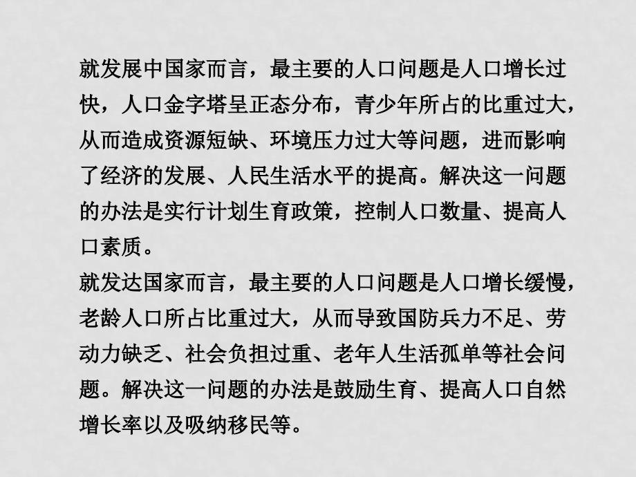 高中地理高考二轮专题复习专题十：考点五 人口与城市课件（可编辑）新人教版_第4页