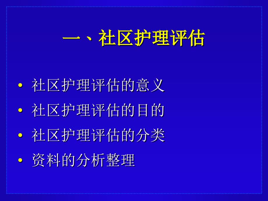 以社区为中心的护理_第3页