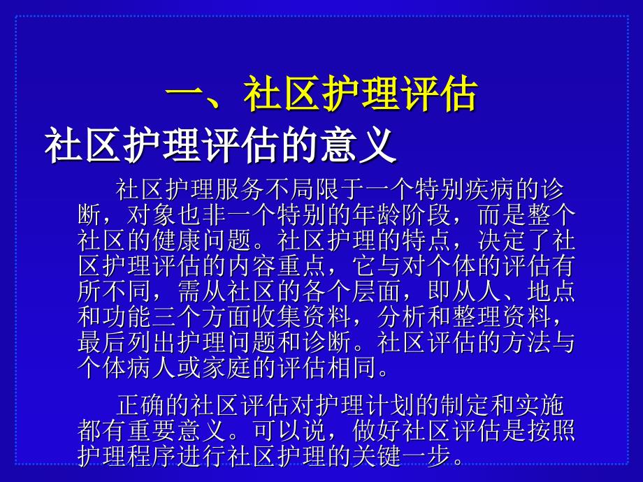 以社区为中心的护理_第4页