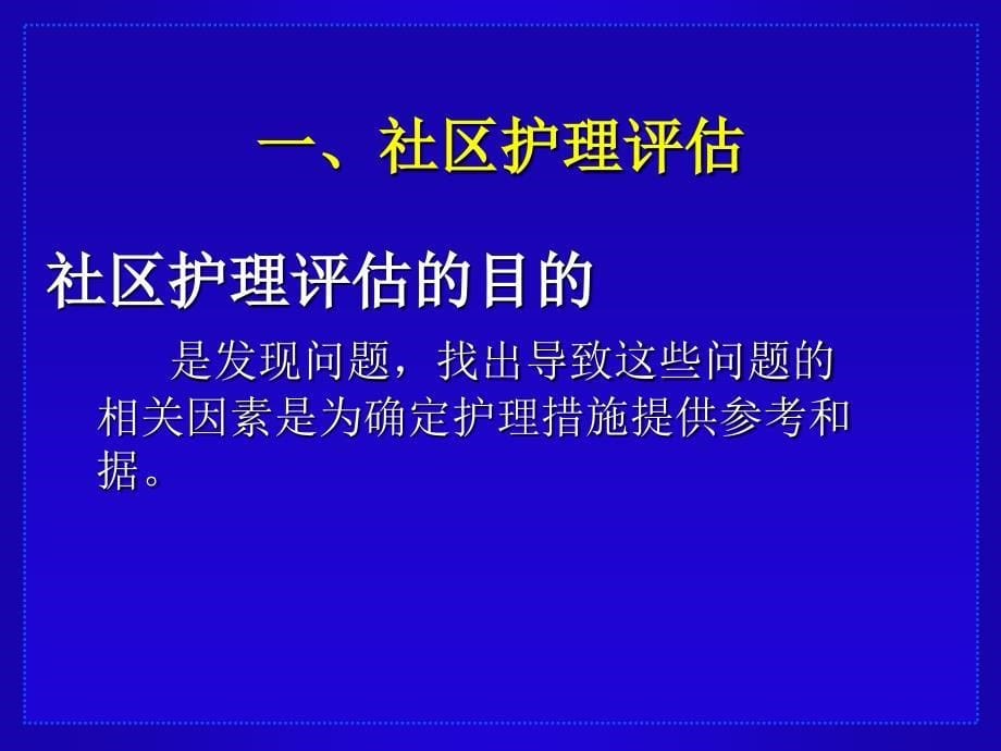 以社区为中心的护理_第5页