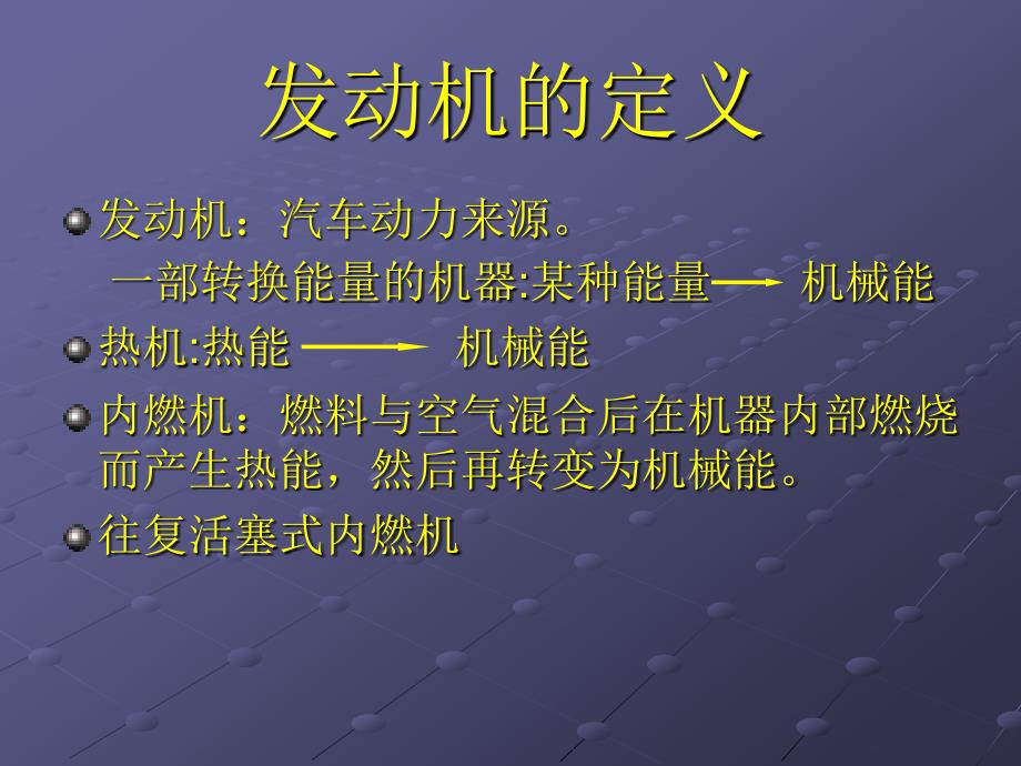 柴油发动机培训资料.ppt_第2页