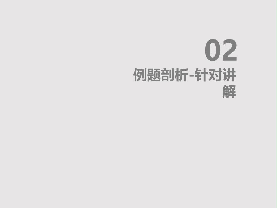 高中英语圈题课件《语法填空 介词的用法》新人教版必修1.ppt_第4页