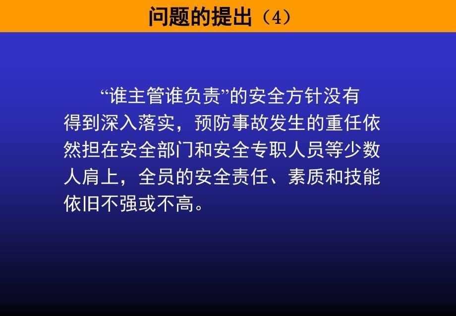 《杜邦安全管理思想》PPT课件.ppt_第5页