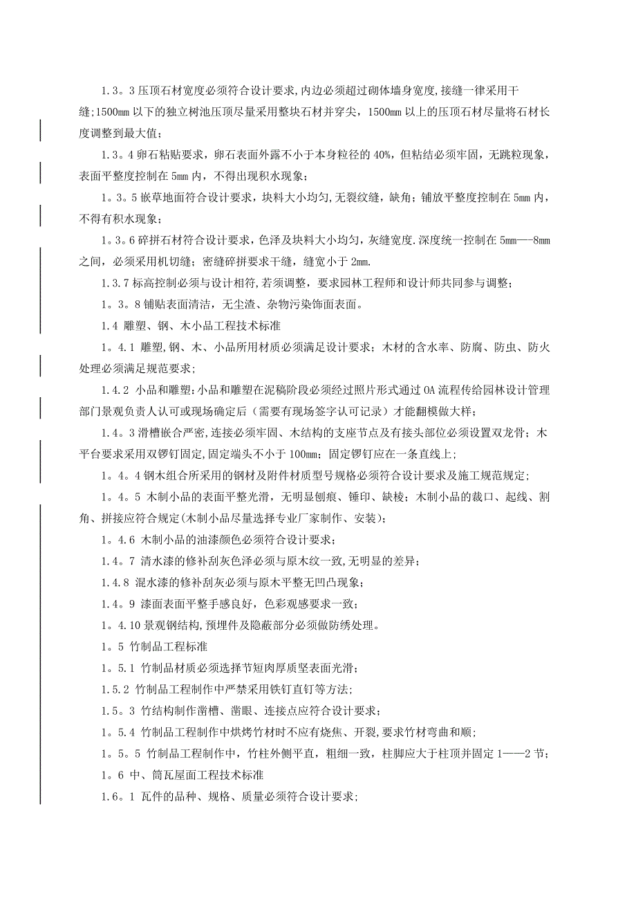 金科集团园林工程质量标准_第2页