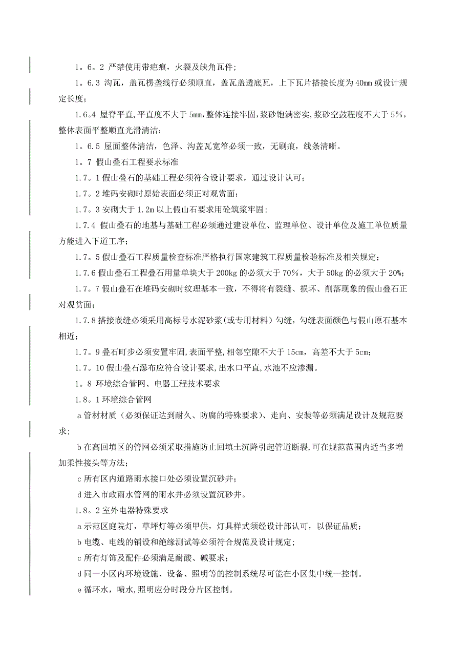 金科集团园林工程质量标准_第3页