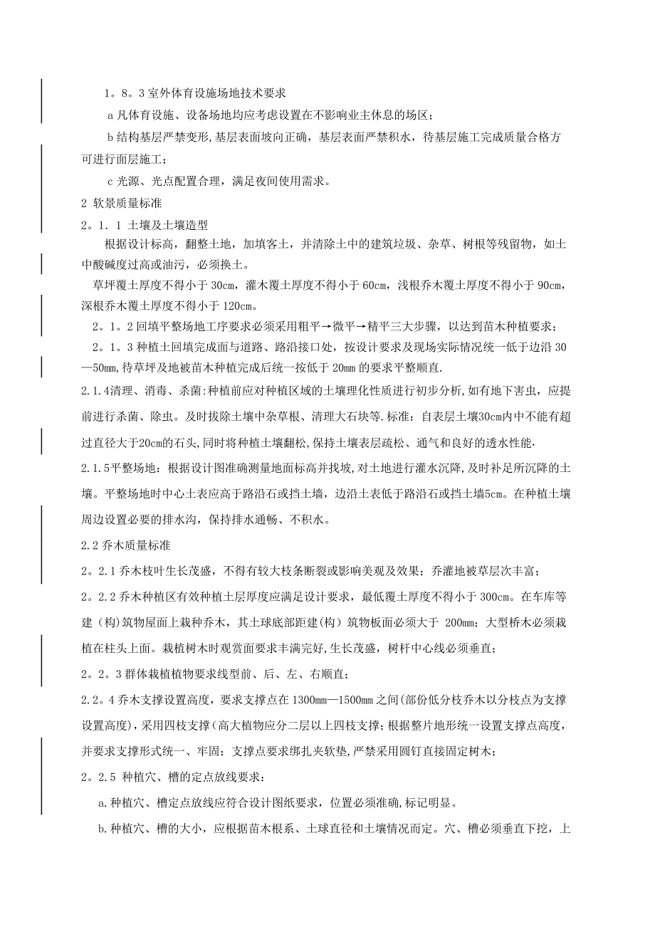 金科集团园林工程质量标准_第4页